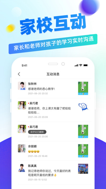 章鱼教师app