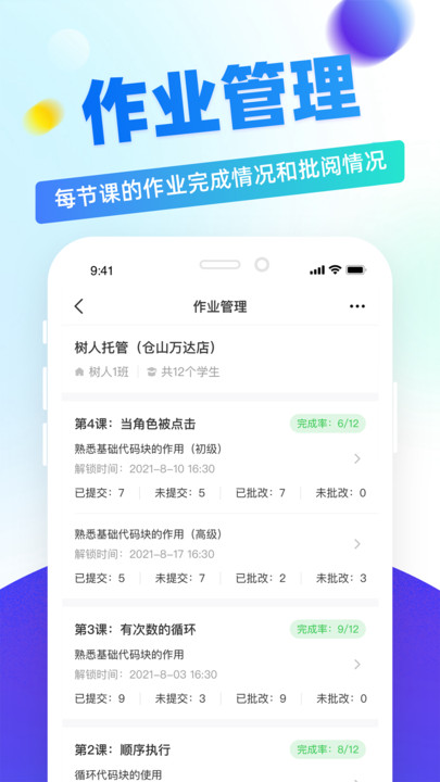 章鱼教师app