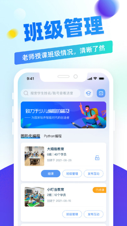 章鱼教师app