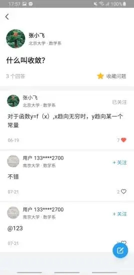 学霸笔记