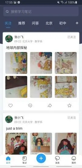 学霸笔记