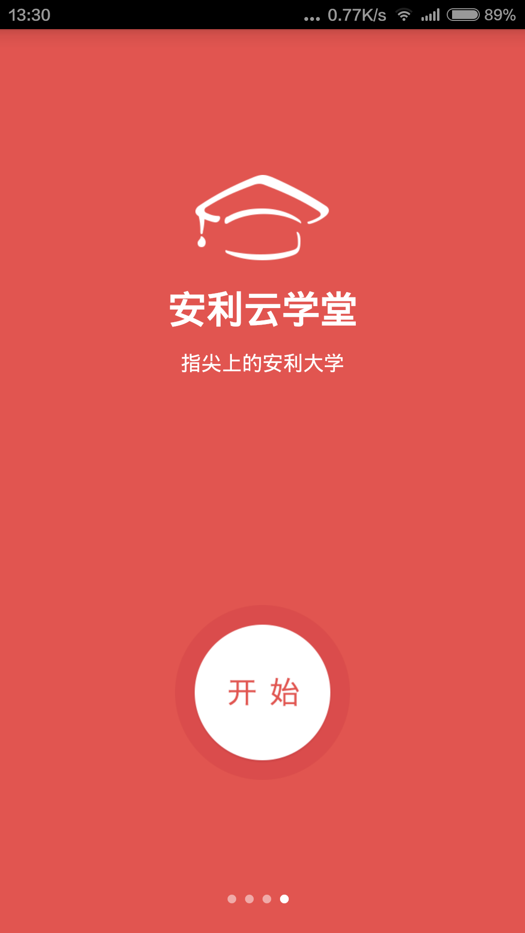 安利云学堂app