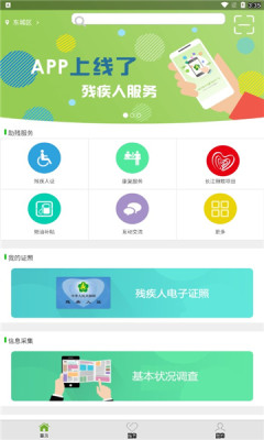 残疾人服务app