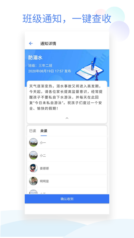 班级小管家APP