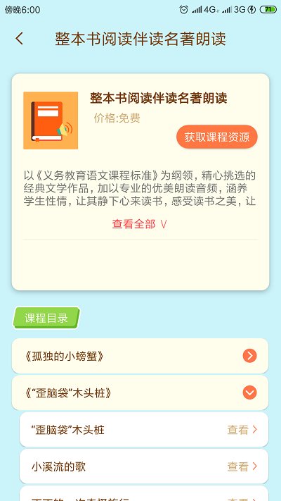 状元共享课堂app