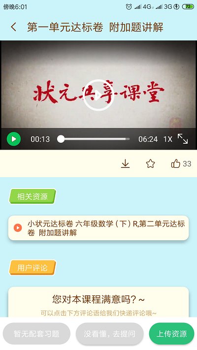 状元共享课堂app