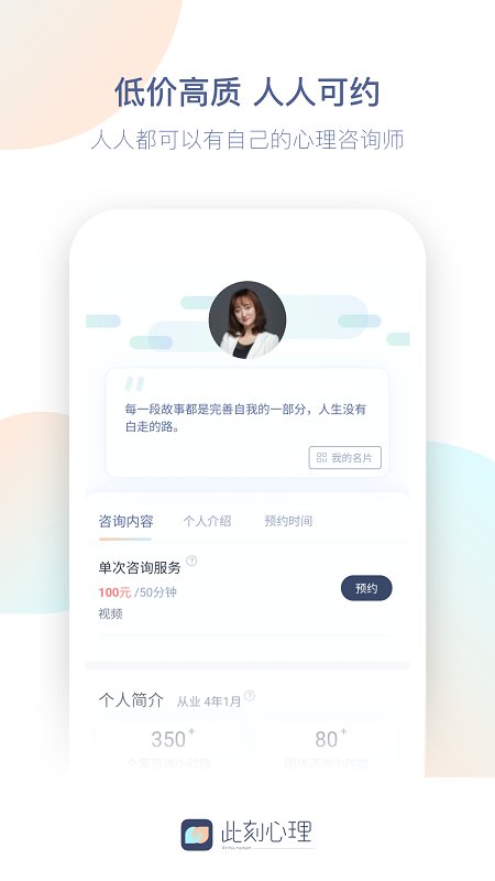 此刻心理app