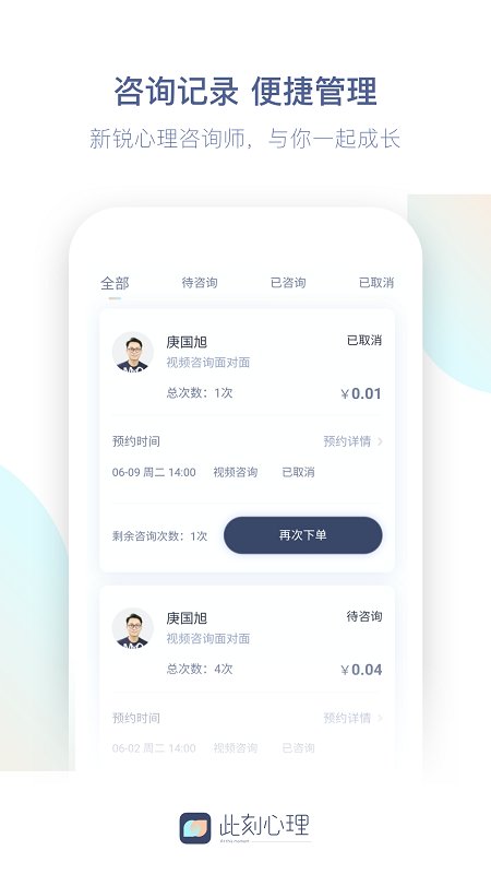 此刻心理app