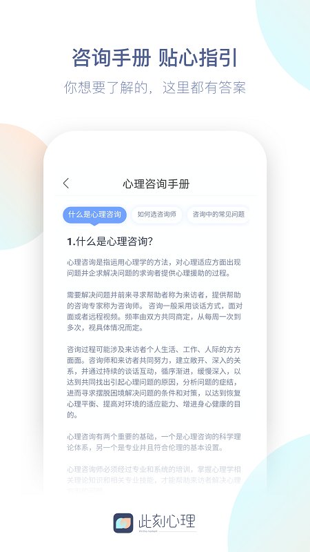 此刻心理app