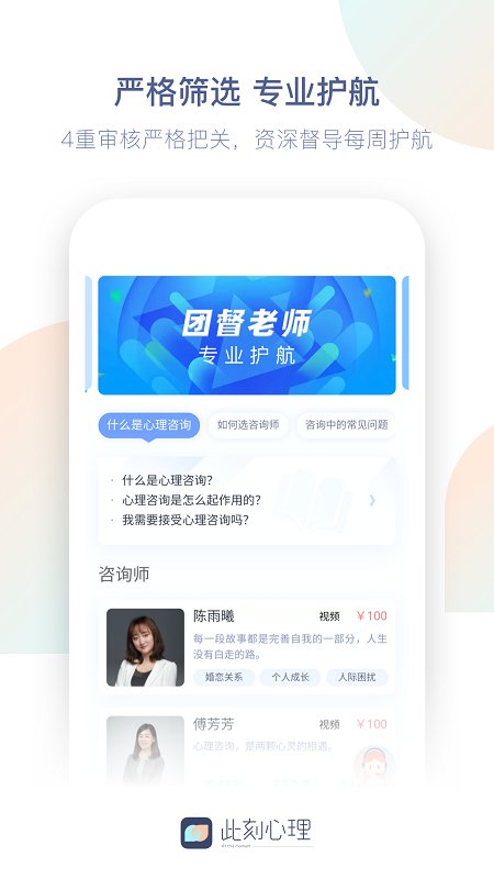 此刻心理app