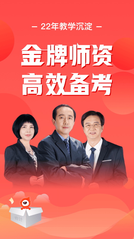 会计云课堂app