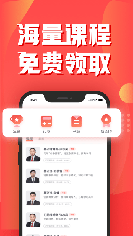 会计云课堂app