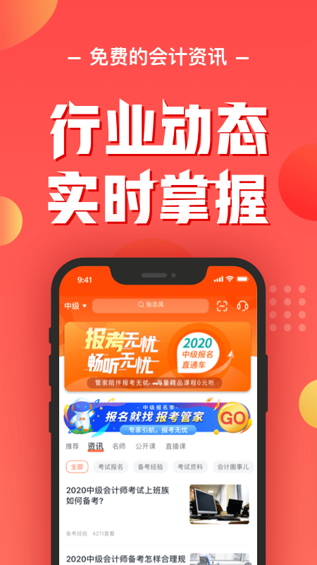 会计云课堂app