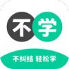 不学英语app 1.0.0