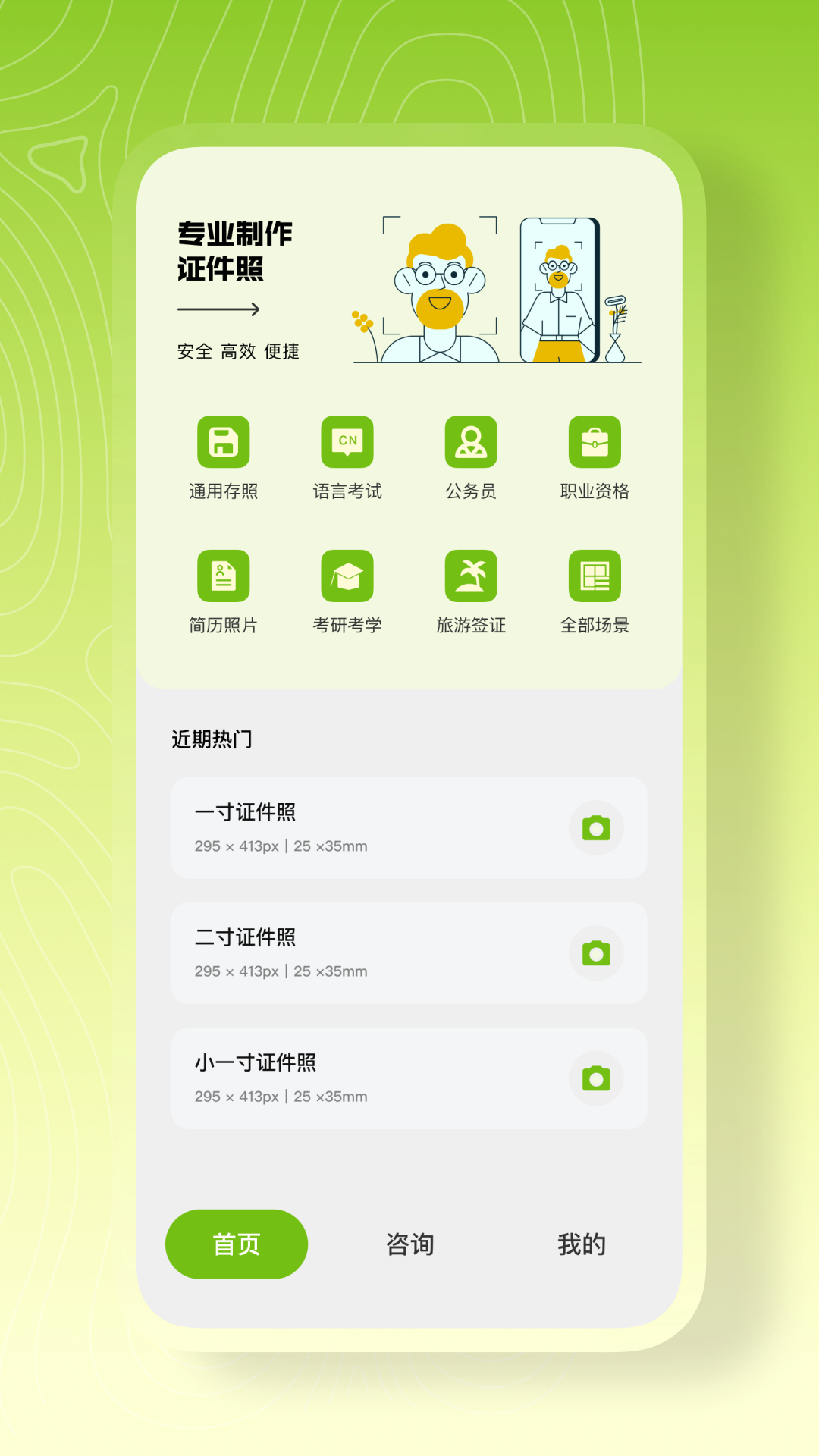证件照一键制作app