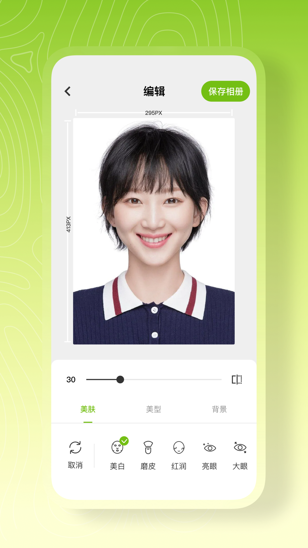 证件照一键制作app