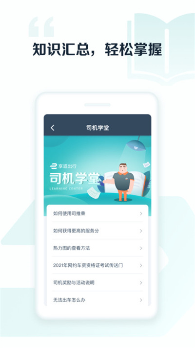 享道出行司机app