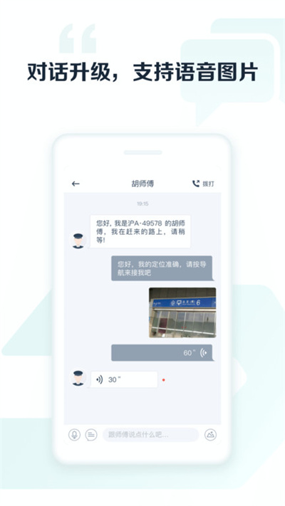 享道出行司机app