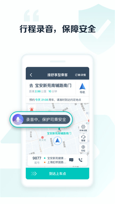 享道出行司机app