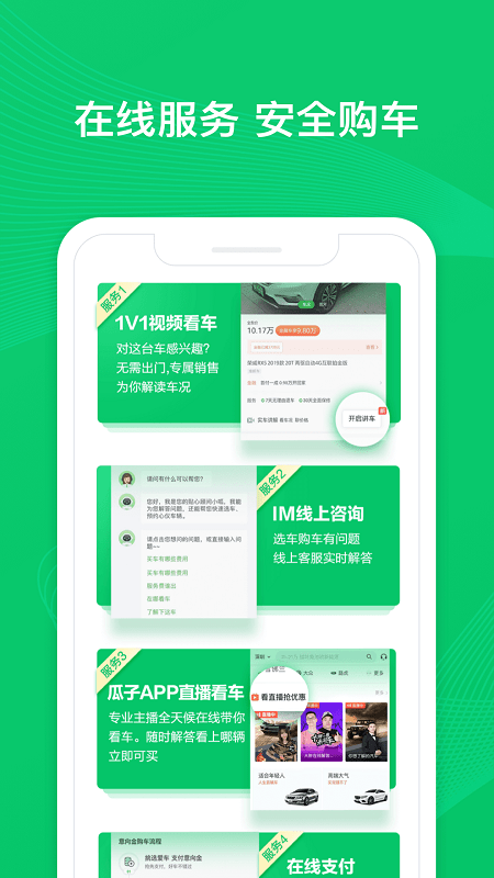 瓜子二手车app