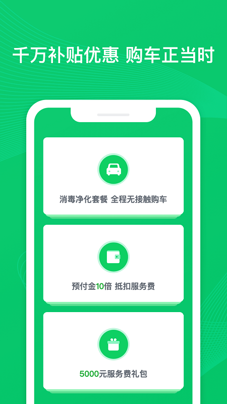 瓜子二手车app