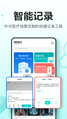 有医笔记app