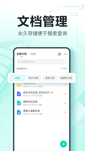 有医笔记app