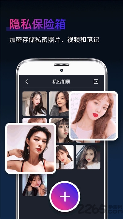 私密隐藏相册app