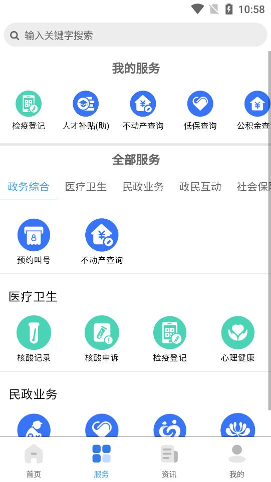 我的太原app