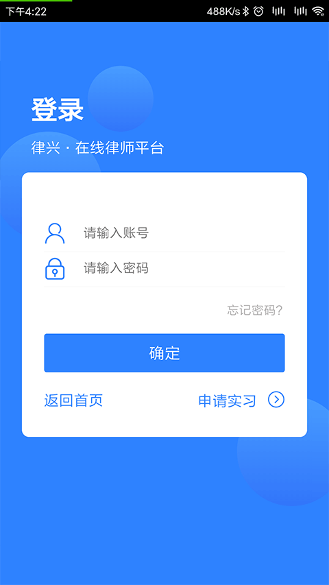 律兴app