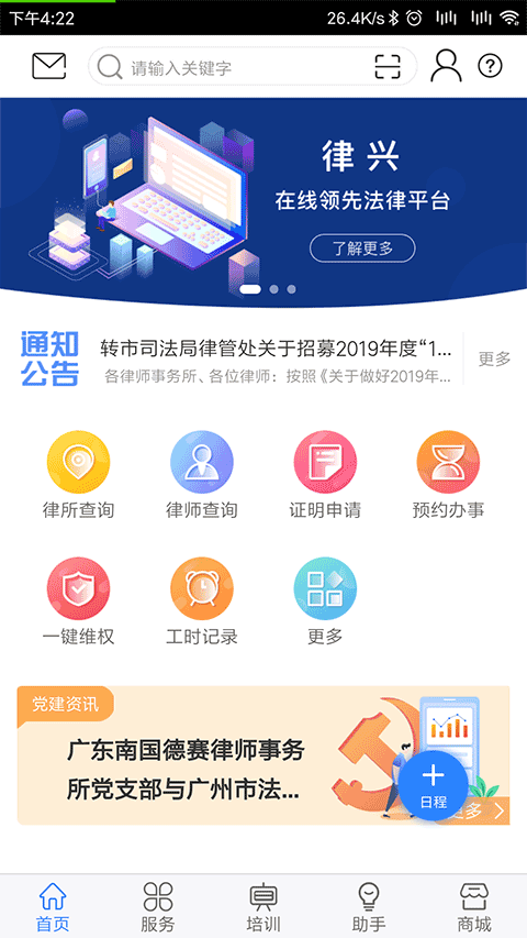 律兴app