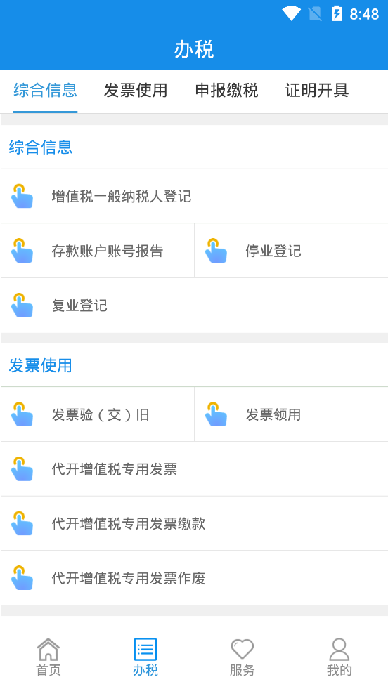 山西税务app