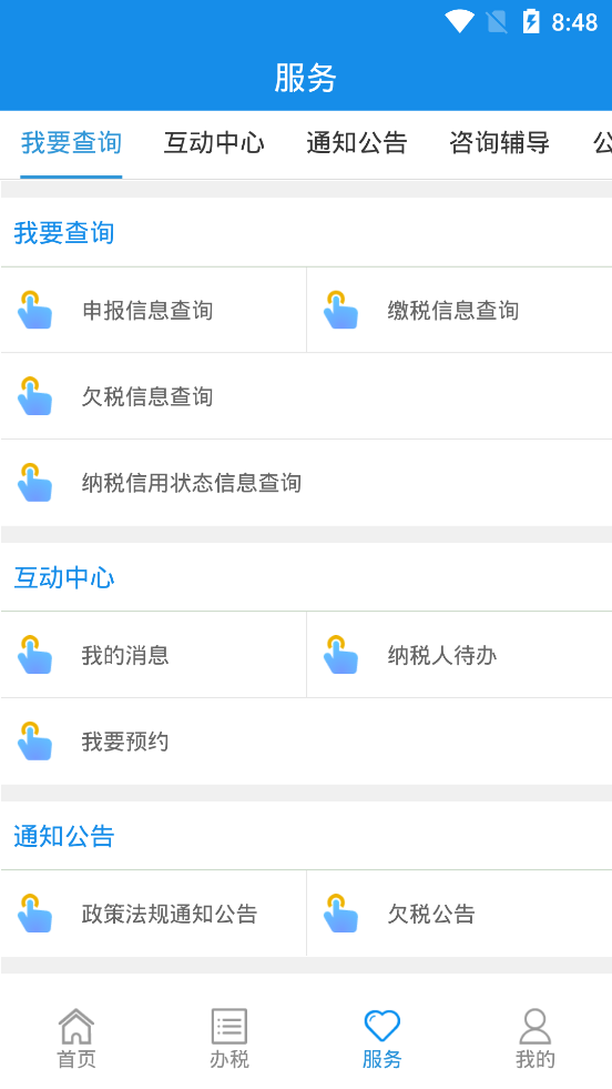 山西税务app