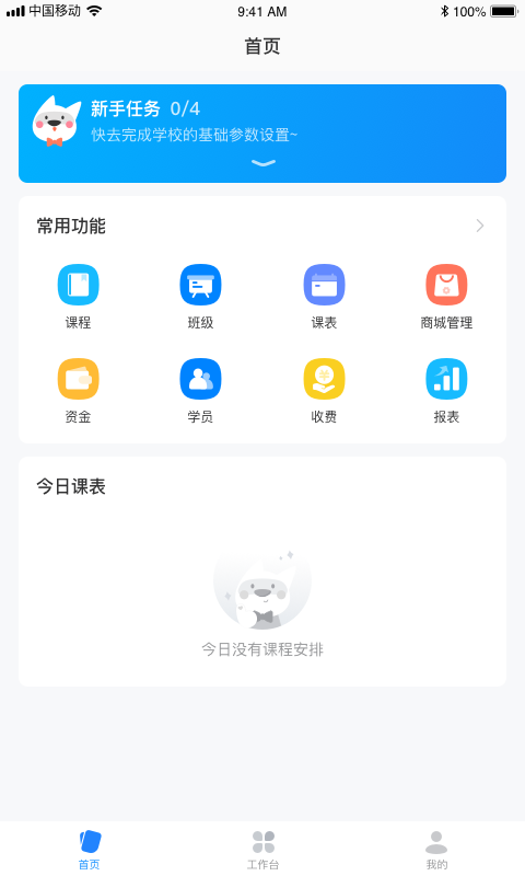 校管家云校