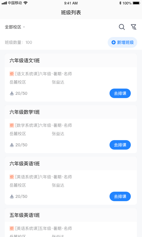 校管家云校