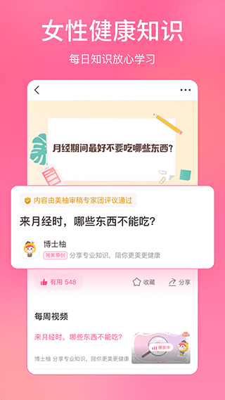 美柚app