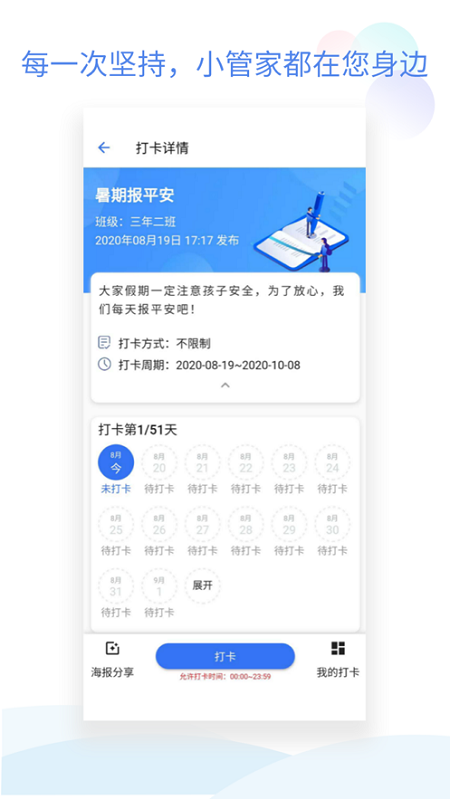 班级小管家app