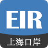 EIRIMS上海口岸 1.0.0