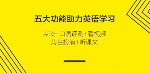 外研社英语点读