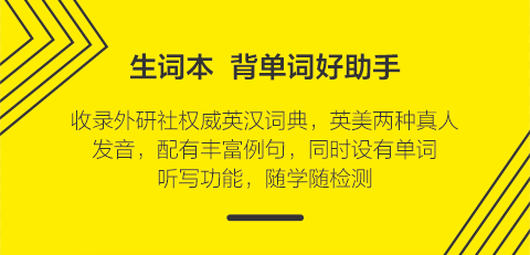 外研社英语点读