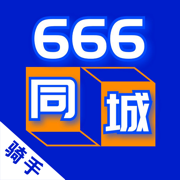 666同城骑手 1.0.0