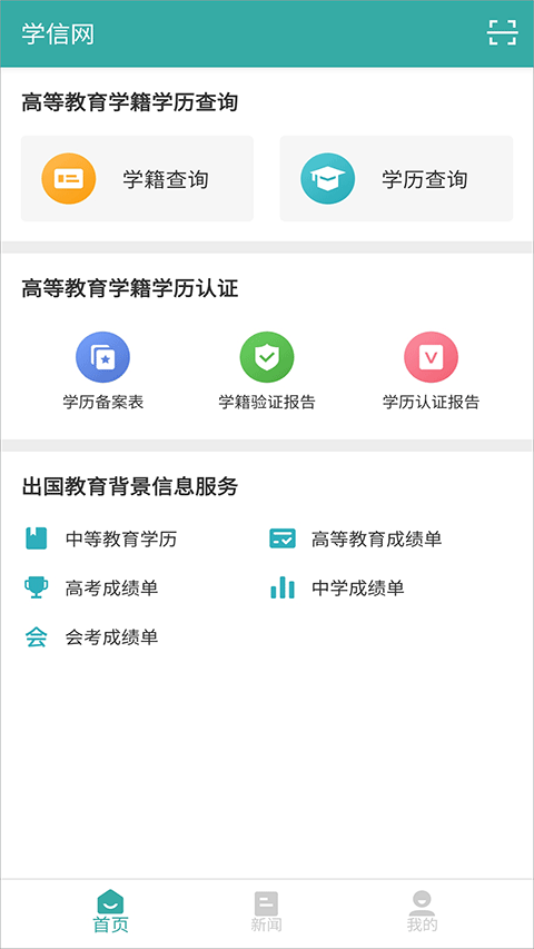 学信网个人学历查询