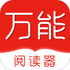 万能阅读器app 1.0.5