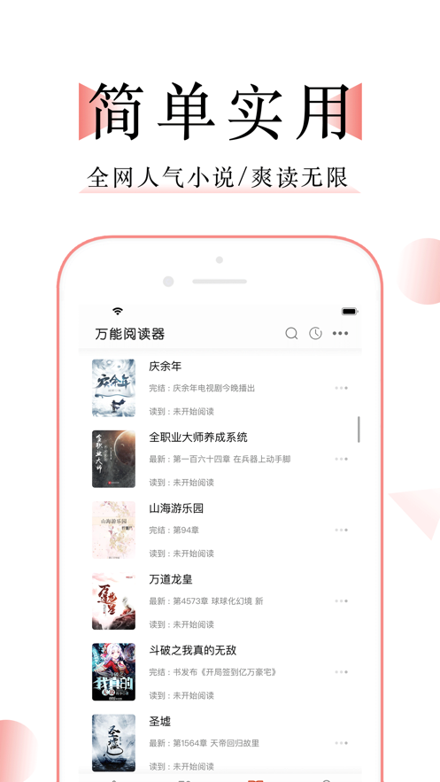 万能阅读器app