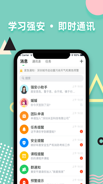 南网强安app