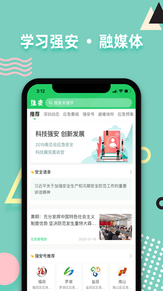 南网强安app