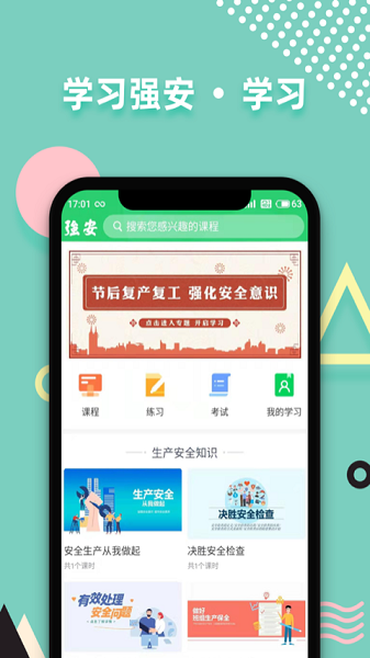 南网强安app