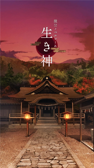 逃离神社