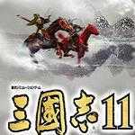 三国志11中文版 1.0