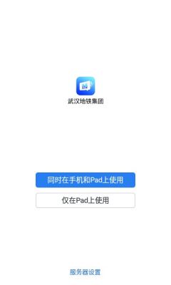 武汉地铁集团app